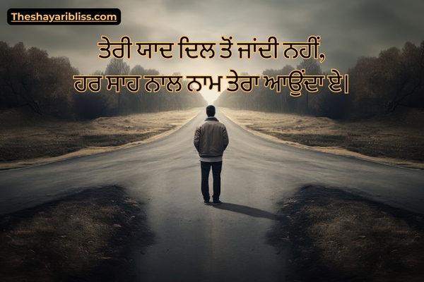 Emotional Sad Shayari Punjabi
