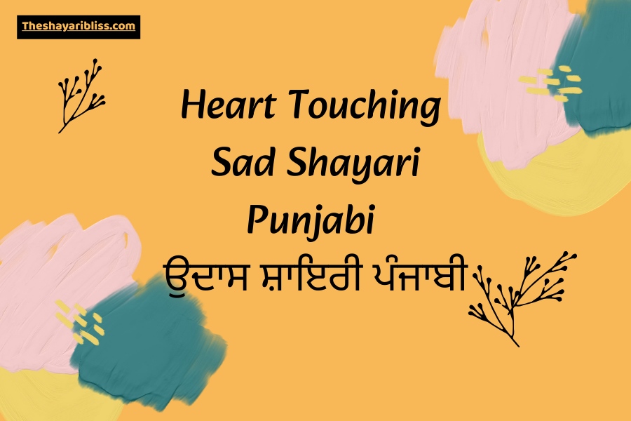 Heart Touching Sad Shayari Punjabi