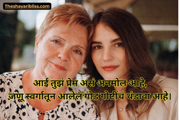 Aai Shayari Marathi 2 Line