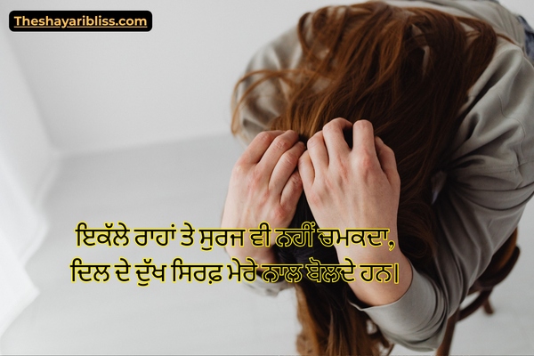 Alone Shayari in Punjabi Two Lines