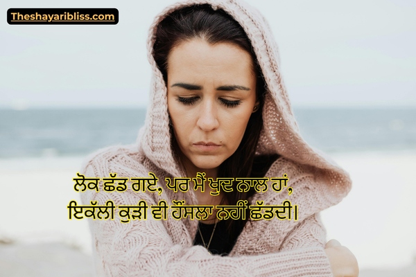 Alone Shayari in Punjabi for Girl