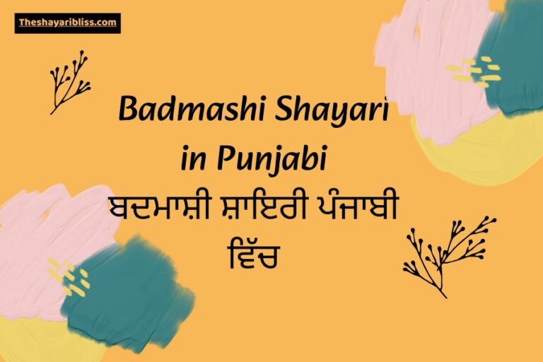 Badmashi Shayari in Punjabi