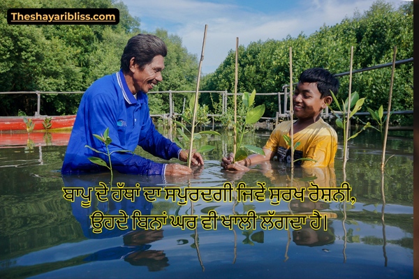 Bapu Shayari in Punjabi 2 Lines