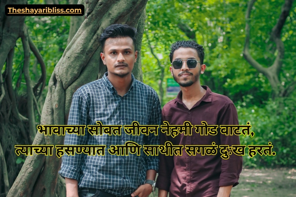 Best Brother Shayari in Marathi