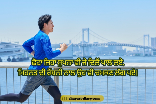 Best Motivational Shayari in Punjabi