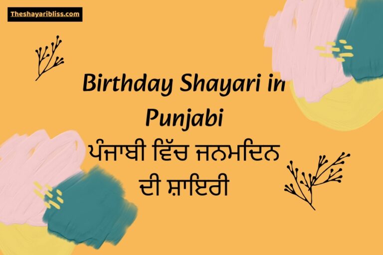 Birthday Shayari