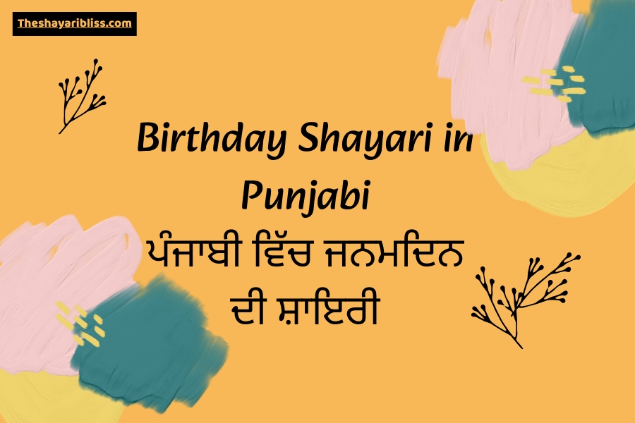 Birthday Shayari
