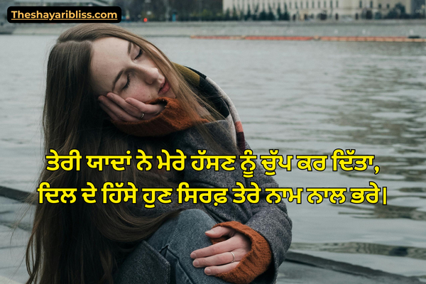 Broken Heart Shayari in Punjabi for Girl