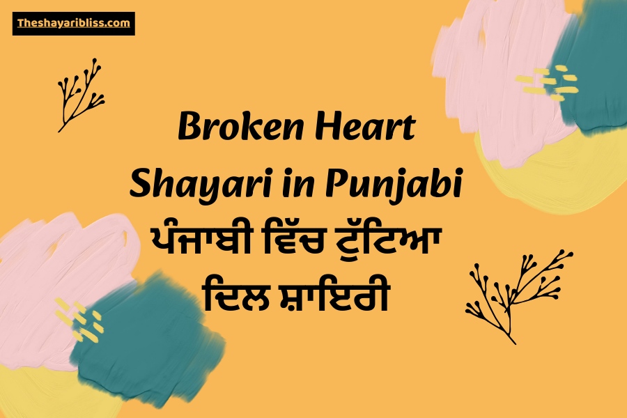 Broken Heart Shayari in Punjabi