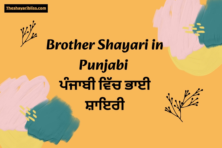 Brother Shayari in Punjabi