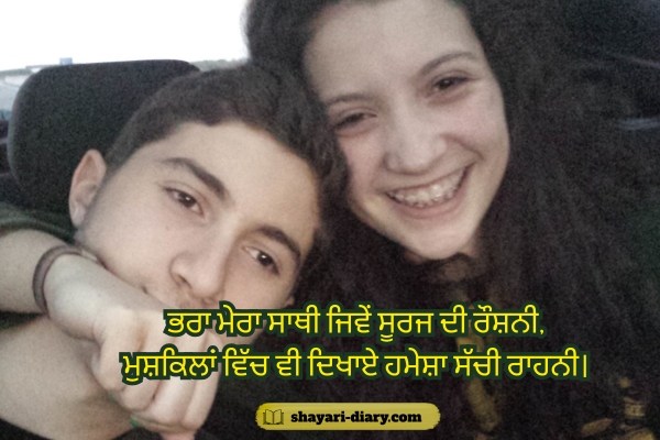 Brother Shayari in Punjabi 2 Line