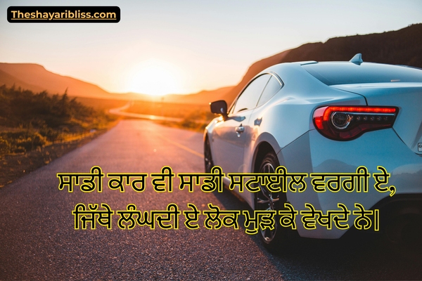 Car Shayari in Punjabi 2 Line