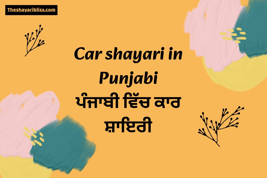 Car shayari in punjabi
