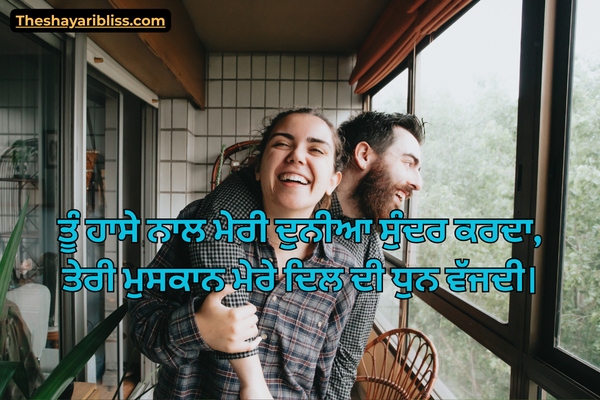 Couple Shayari in Punjabi 2 Line