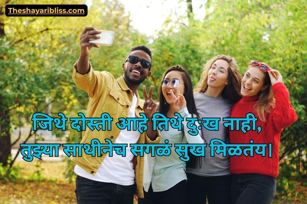 Dosti Shayari Marathi 2 Line (2)