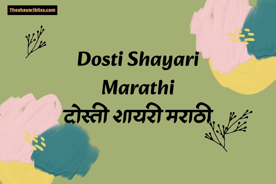 Dosti Shayari Marathi 2 Line