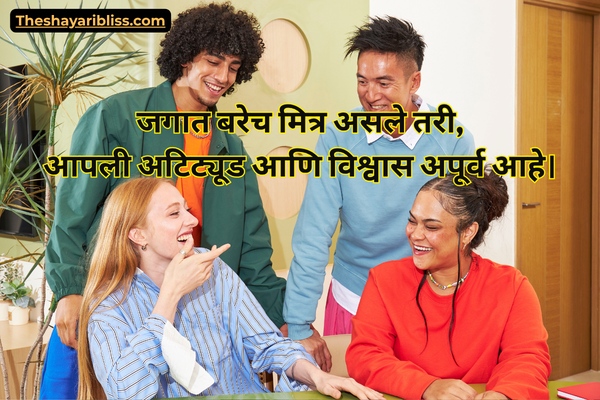 Dosti Shayari Marathi Attitude