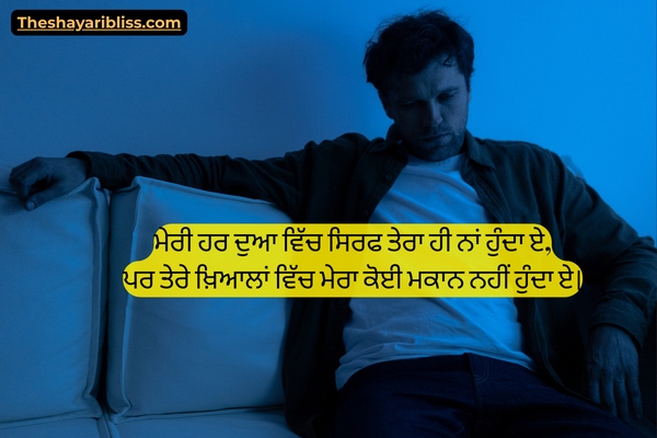 Ek Tarfa Pyar Shayari in Punjabi 2 Lines