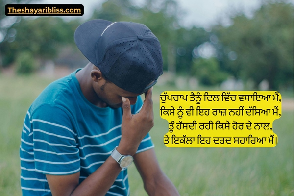 Ek Tarfa Pyar Shayari in Punjabi 4 Lines
