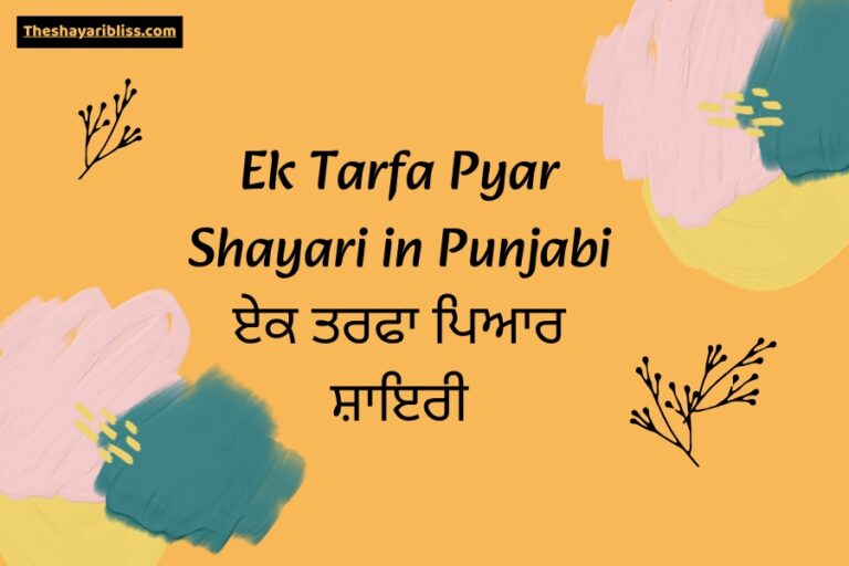 Ek Tarfa Pyar Shayari in Punjabi
