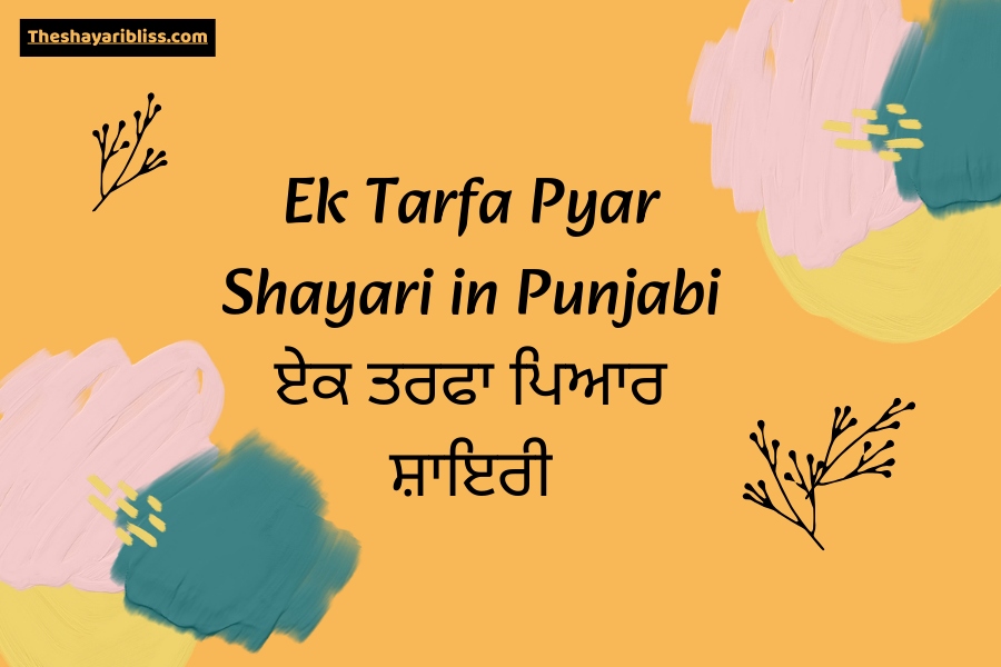 Ek Tarfa Pyar Shayari in Punjabi