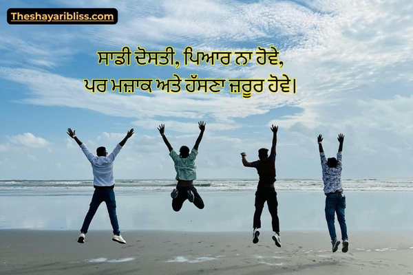 Friendship Funny Shayari in Punjabi