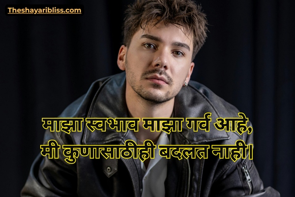 Girl Attitude Shayari in Marathi