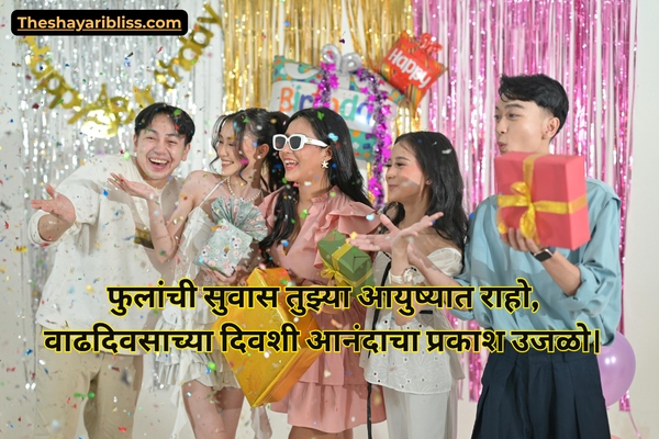 Happy Birthday Shayari Marathi