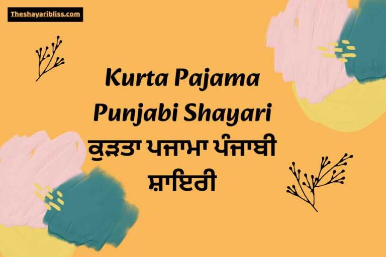 Kurta Pajama Punjabi Shayari