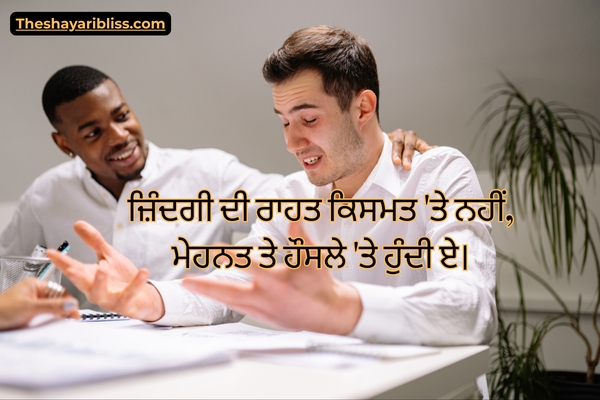 Life Kismat Heart Touch Punjabi Shayari