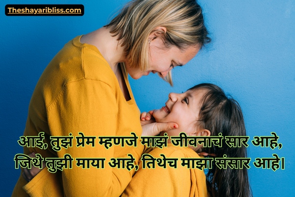 Love Aai Shayari Marathi