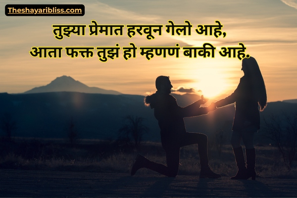 Love Propose Shayari Marathi