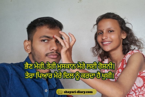 Love Punjabi Shayari for Sister