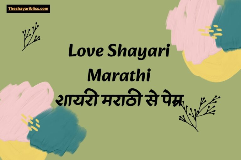 Love Shayari Marathi