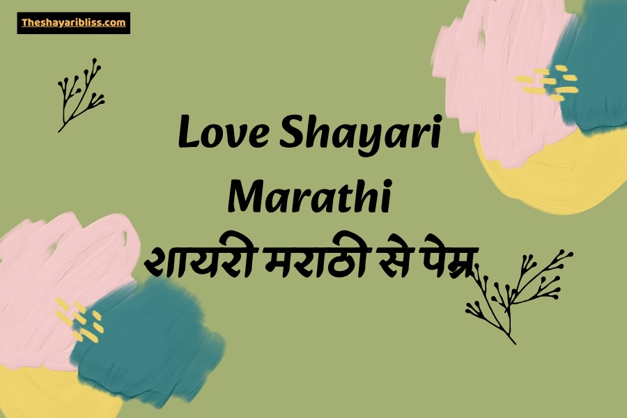 Love Shayari Marathi