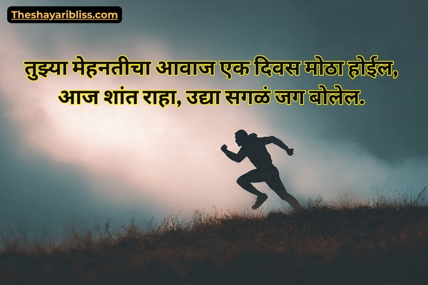 Motivational Shayari in Marathi 2 Line
