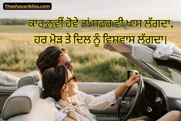 New Car Shayari in Punjabi