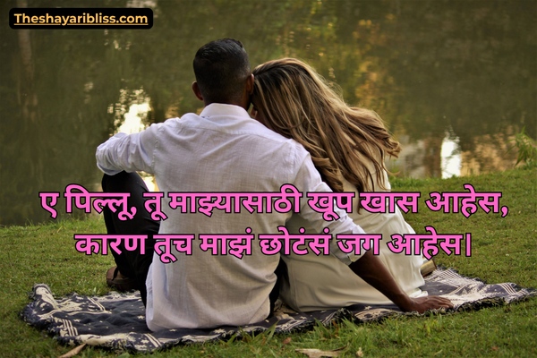 Pillu Love Shayari Marathi