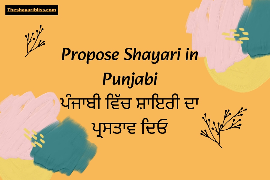 Propose Shayari in Punjabi