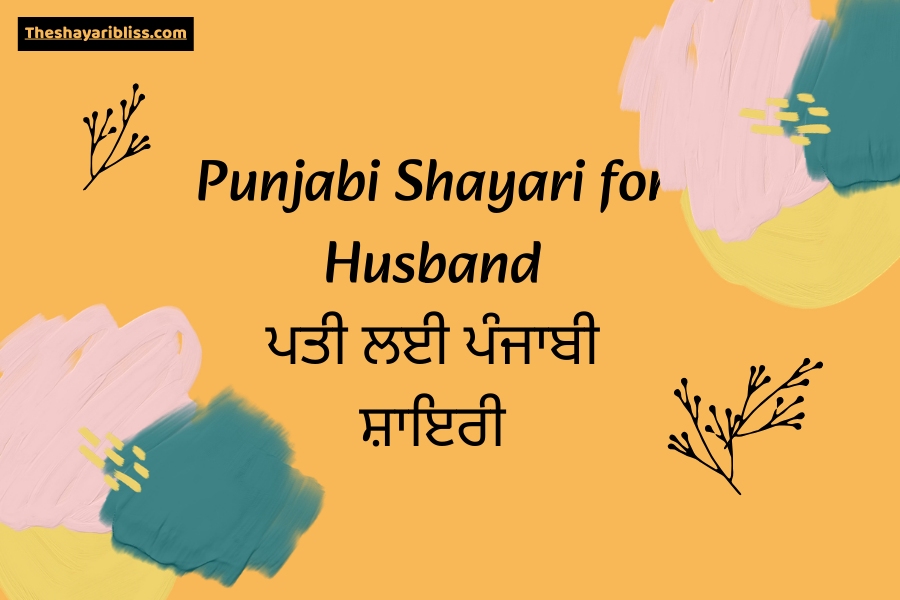 Punjabi Shayari for Husband