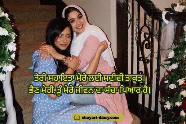 Punjabi Shayari for Sister 2 Line