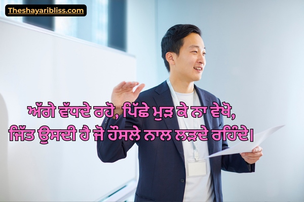 Punjabi Shayari on Life Attitude