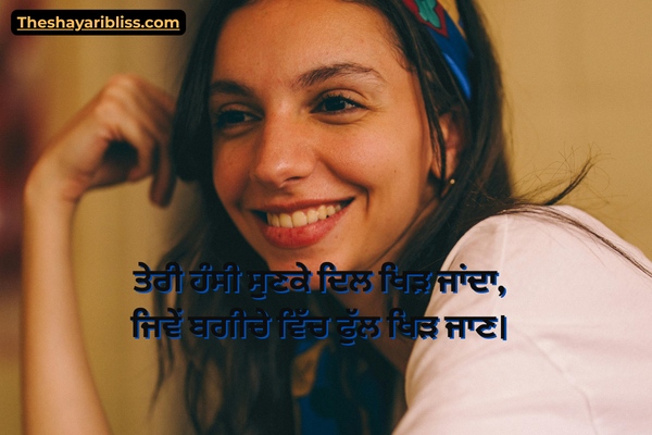 Punjabi Shayari on Smile for Girl