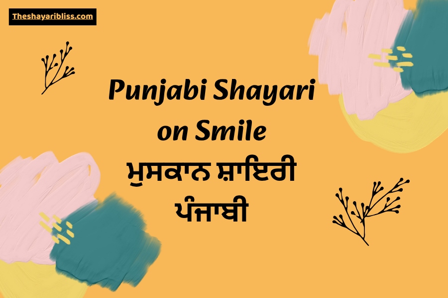 Punjabi Shayari on Smile-