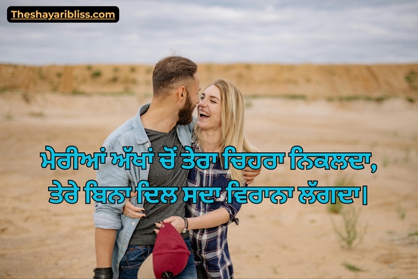 Romantic Punjabi Couple Shayari