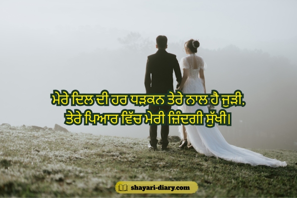 Romantic Punjabi Shayari for Husband