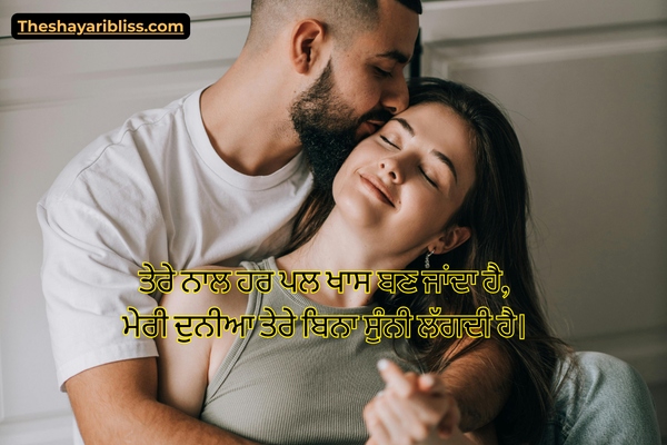 Romantic Punjabi Shayari for Husband