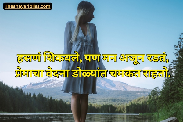 Sad Shayari Marathi Girl