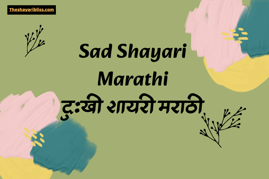Sad Shayari Marathi