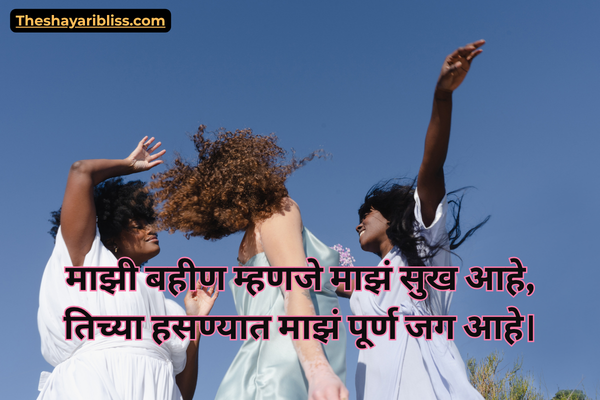 Sister Love Shayari Marathi